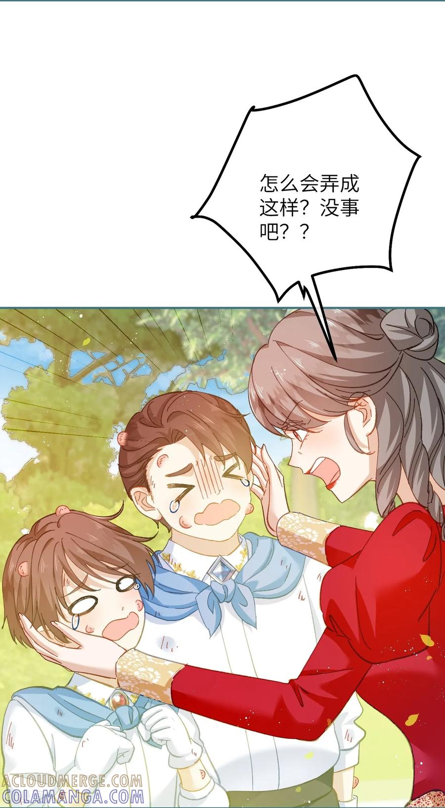 第33话向我妈妈道歉！-嗜血暴君竟是我前夫-九川动漫（第17张）