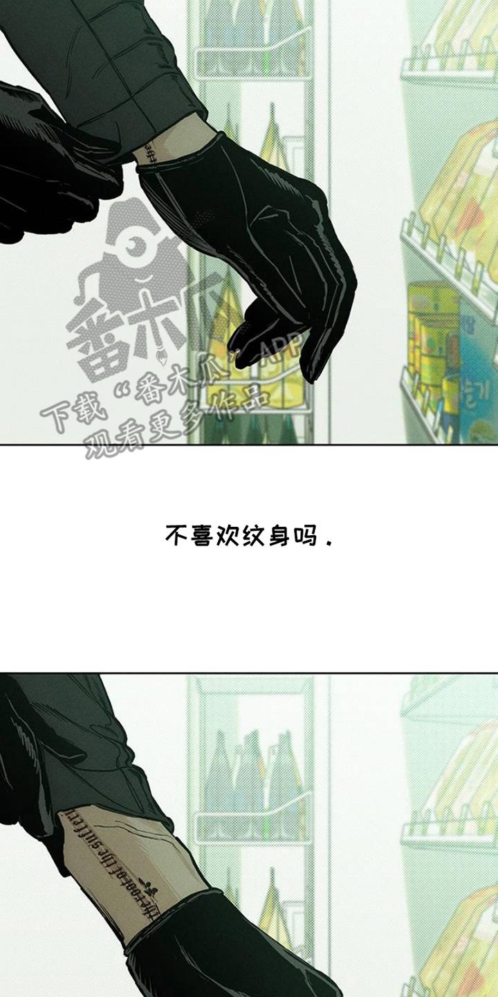 第37章：奇怪的人-枯萎的花伤心的泪-joojaekyungsbf（第2张）
