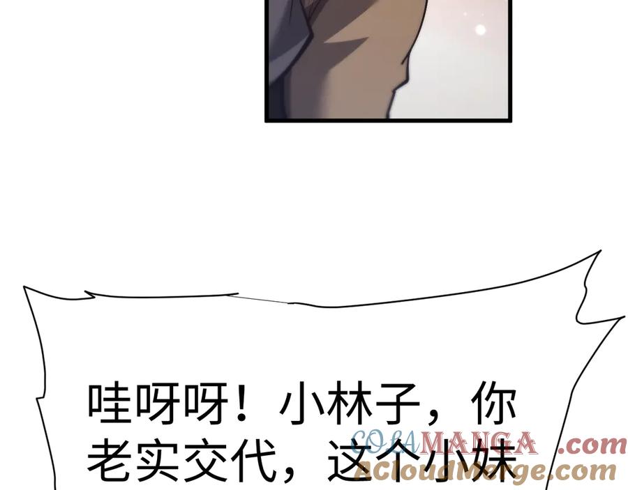 第49话要保护好自己~-全职剑修-清酒半壶（原著）（第25张）