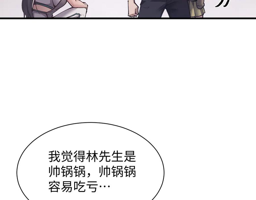 第49话要保护好自己~-全职剑修-清酒半壶（原著）（第23张）
