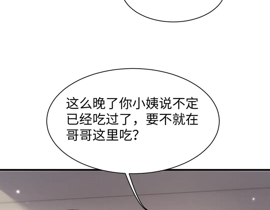 第49话要保护好自己~-全职剑修-清酒半壶（原著）（第50张）