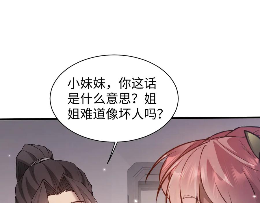 第49话要保护好自己~-全职剑修-清酒半壶（原著）（第20张）