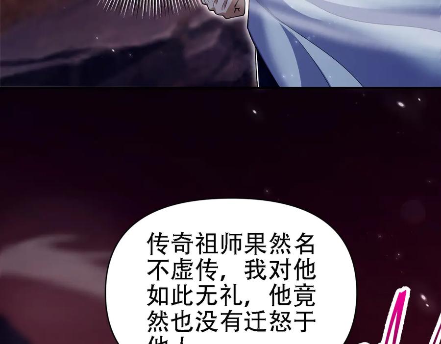 第85话与我入塔-开局震惊女帝老婆，我无敌了-隔江（原著）映穆文化（第11张）