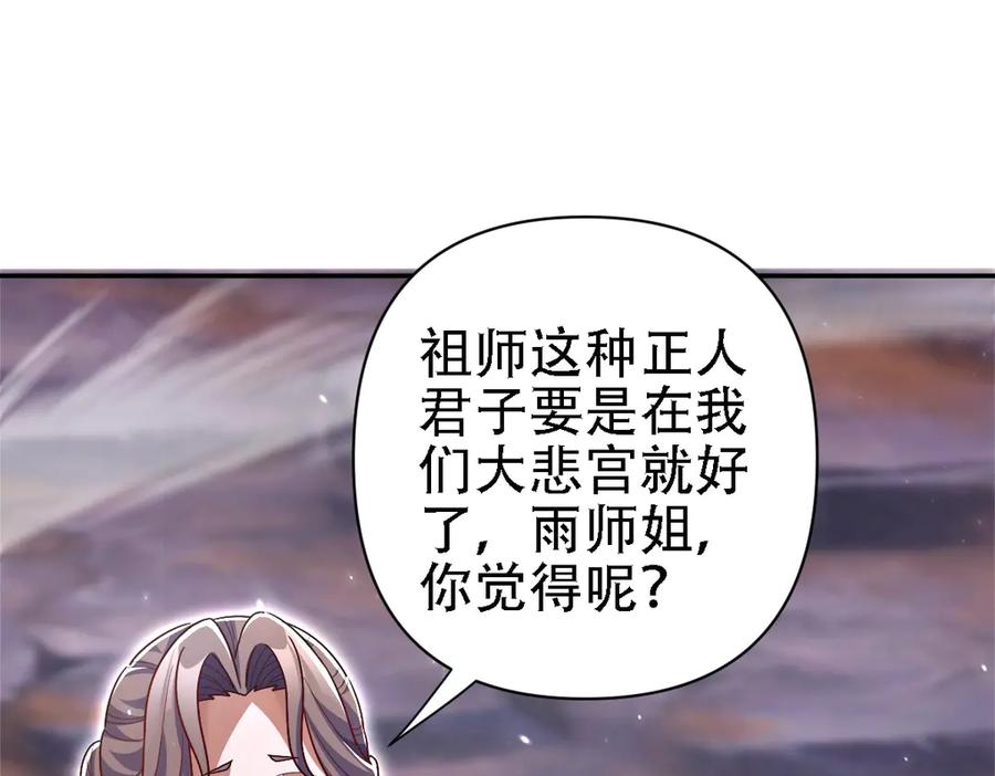 第85话与我入塔-开局震惊女帝老婆，我无敌了-隔江（原著）映穆文化（第16张）