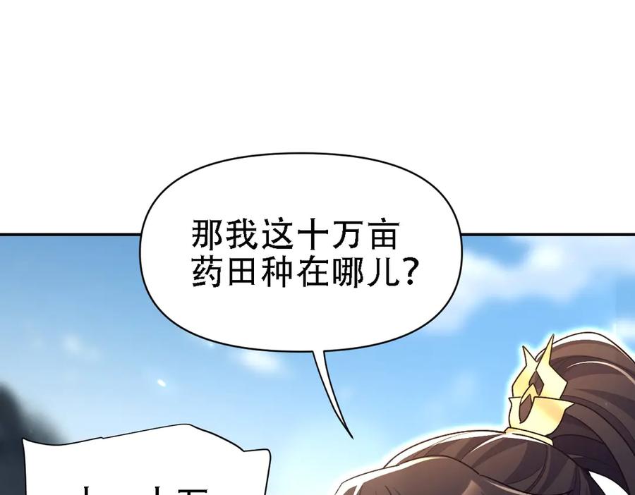 第85话与我入塔-开局震惊女帝老婆，我无敌了-隔江（原著）映穆文化（第30张）