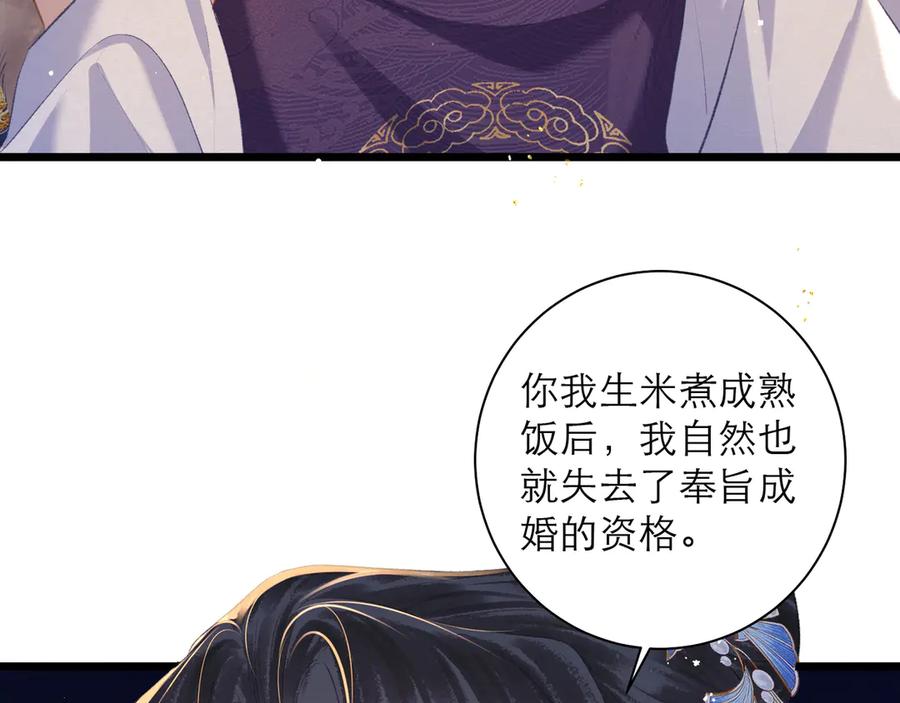 第86话生米煮成熟饭-嫁反派-布丁琉璃（原著）+猫猫头（第8张）