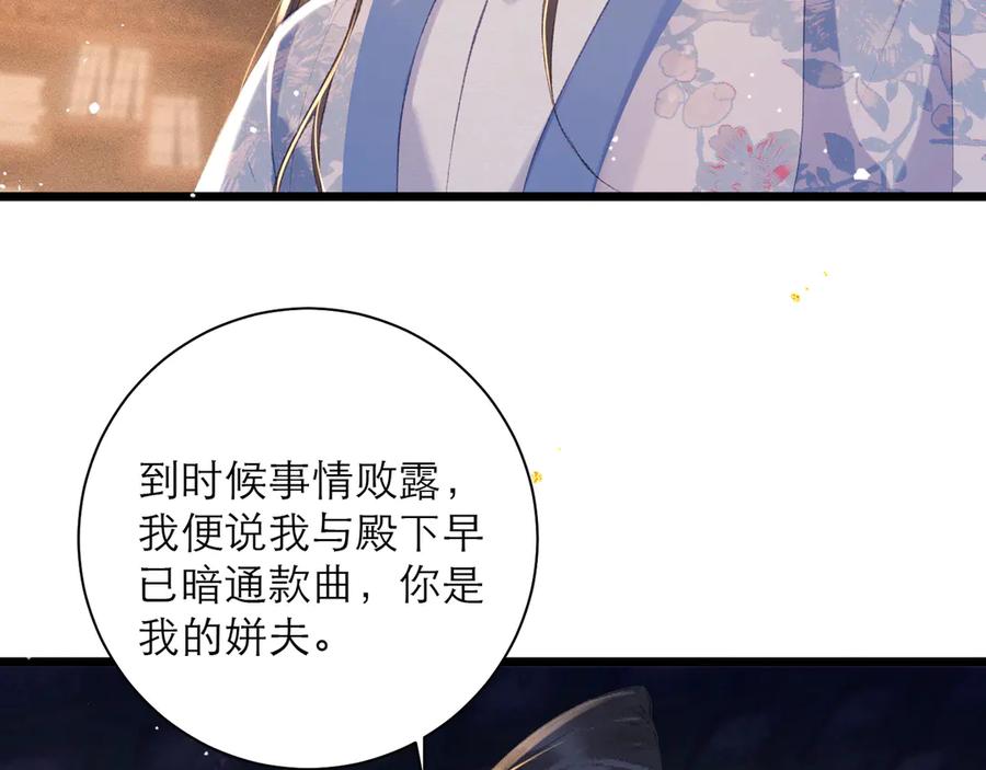 第86话生米煮成熟饭-嫁反派-布丁琉璃（原著）+猫猫头（第10张）