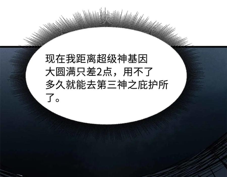 360积雷山-超级神基因-丛潇漫画（第18张）