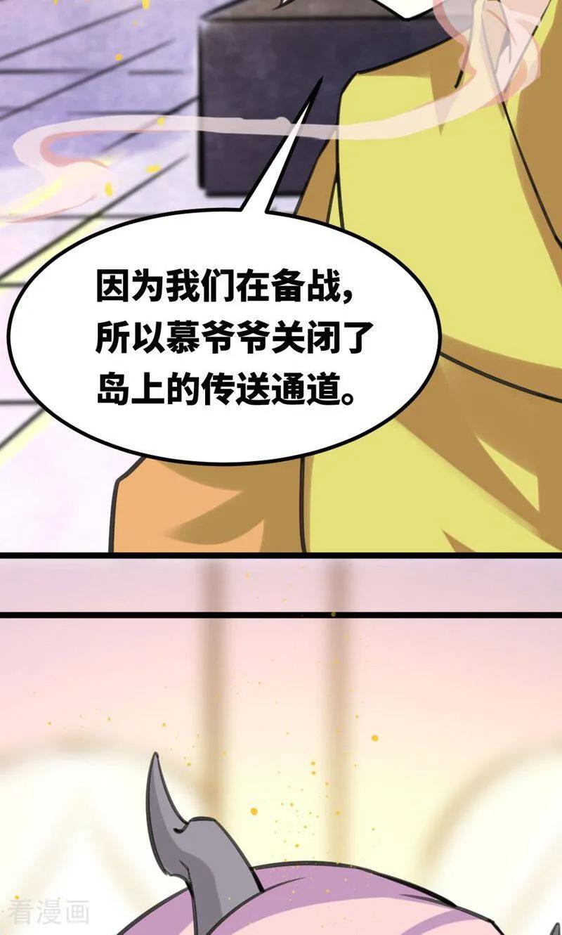 第48话-逃婚吧魔女大人-咪咕数媒（第23张）