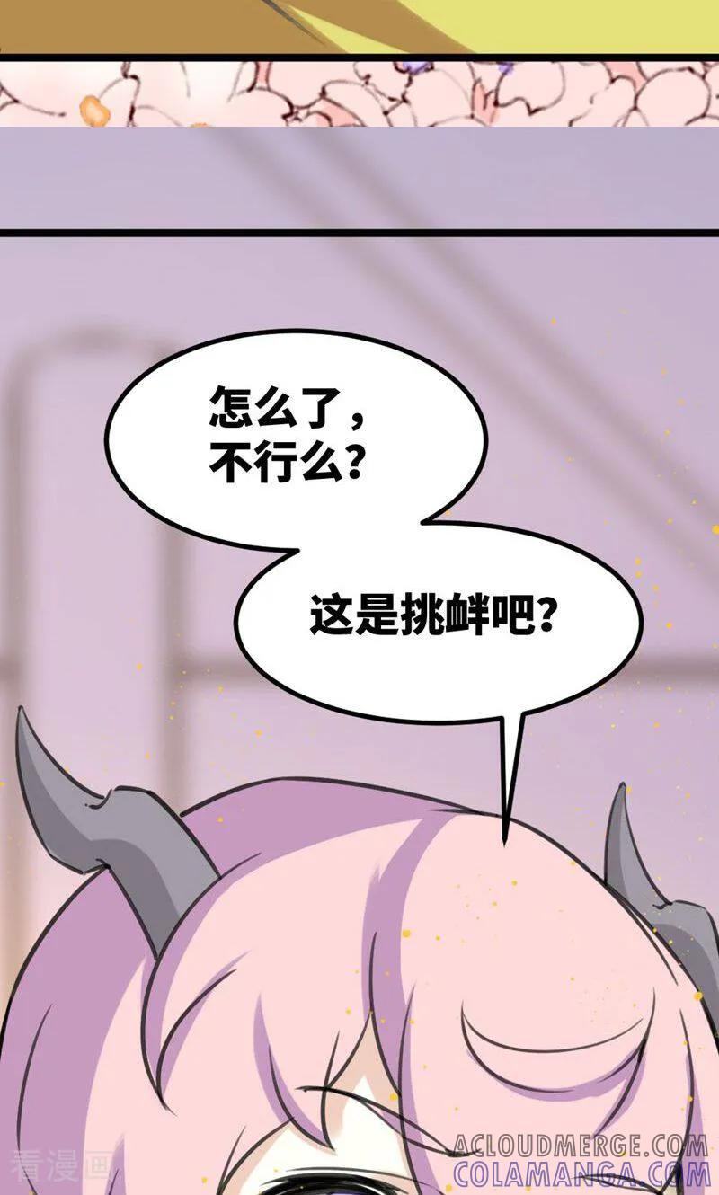 第48话-逃婚吧魔女大人-咪咕数媒（第28张）