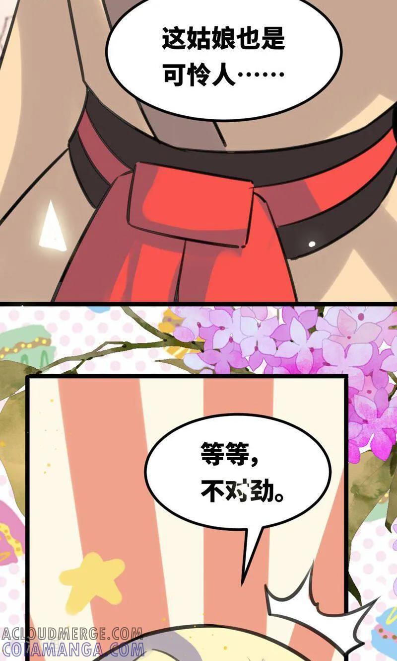 第48话-逃婚吧魔女大人-咪咕数媒（第7张）
