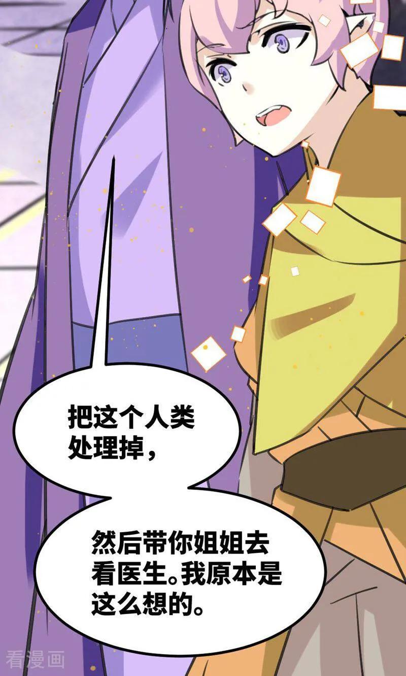 第49话-逃婚吧魔女大人-咪咕数媒（第5张）