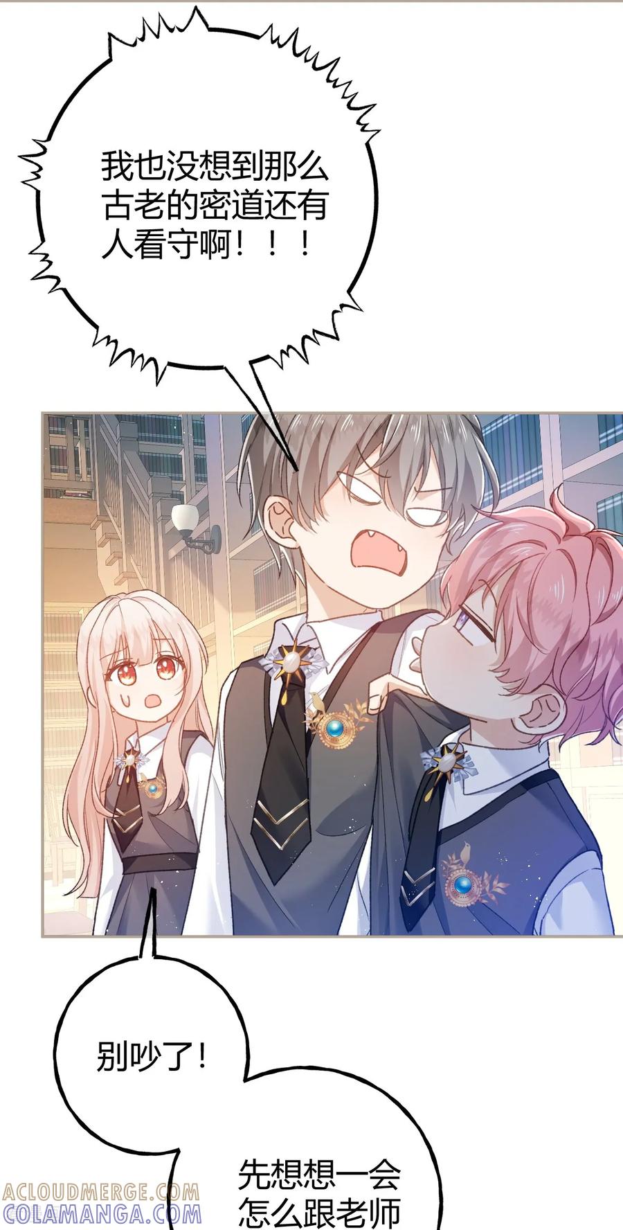 第58话触犯校规-嗜血暴君竟是我前夫-九川动漫（第3张）