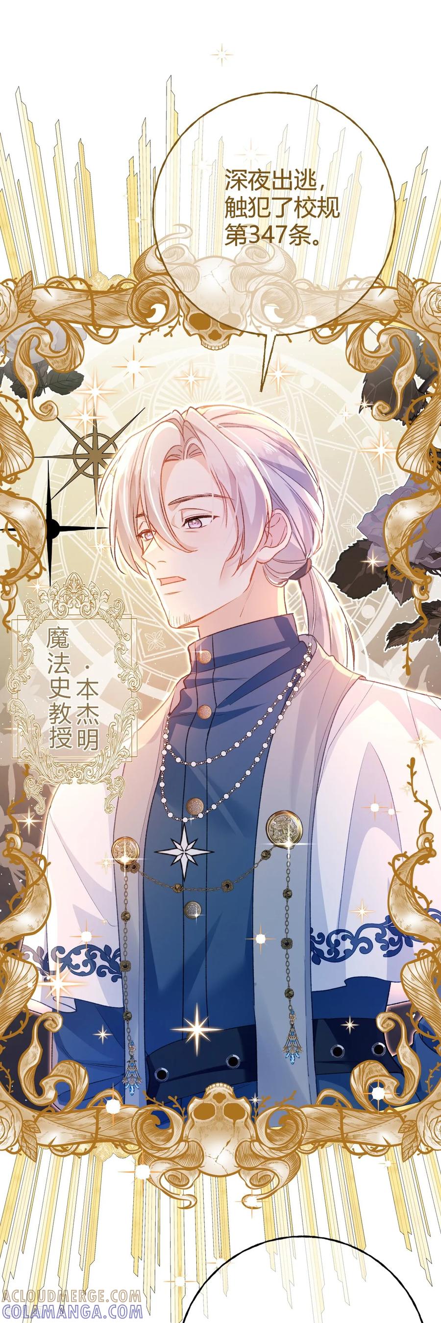 第58话触犯校规-嗜血暴君竟是我前夫-九川动漫（第7张）