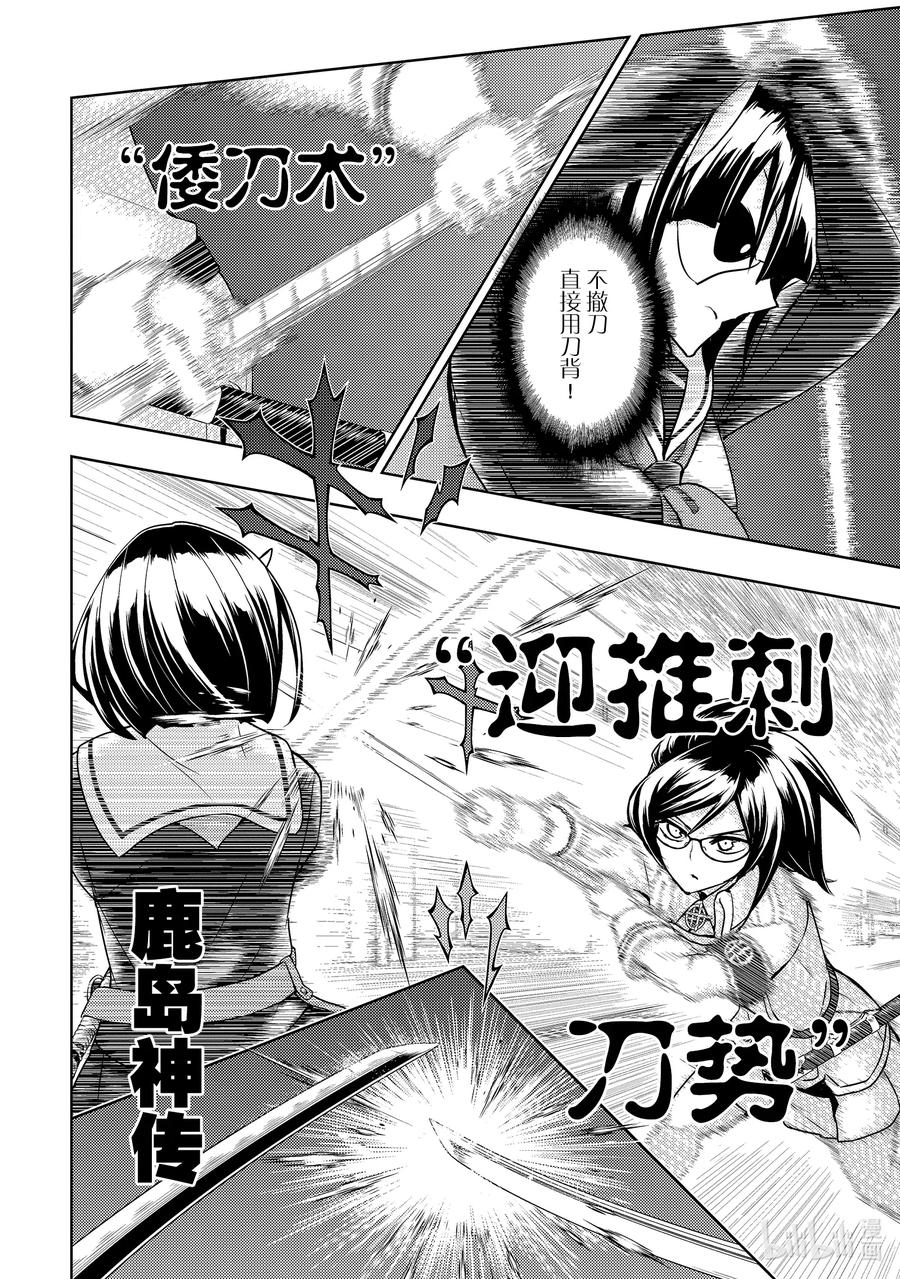 67『劈』开-武装少女Machiavellism-黑神游夜,神崎歌留奈,角川集团（第15张）