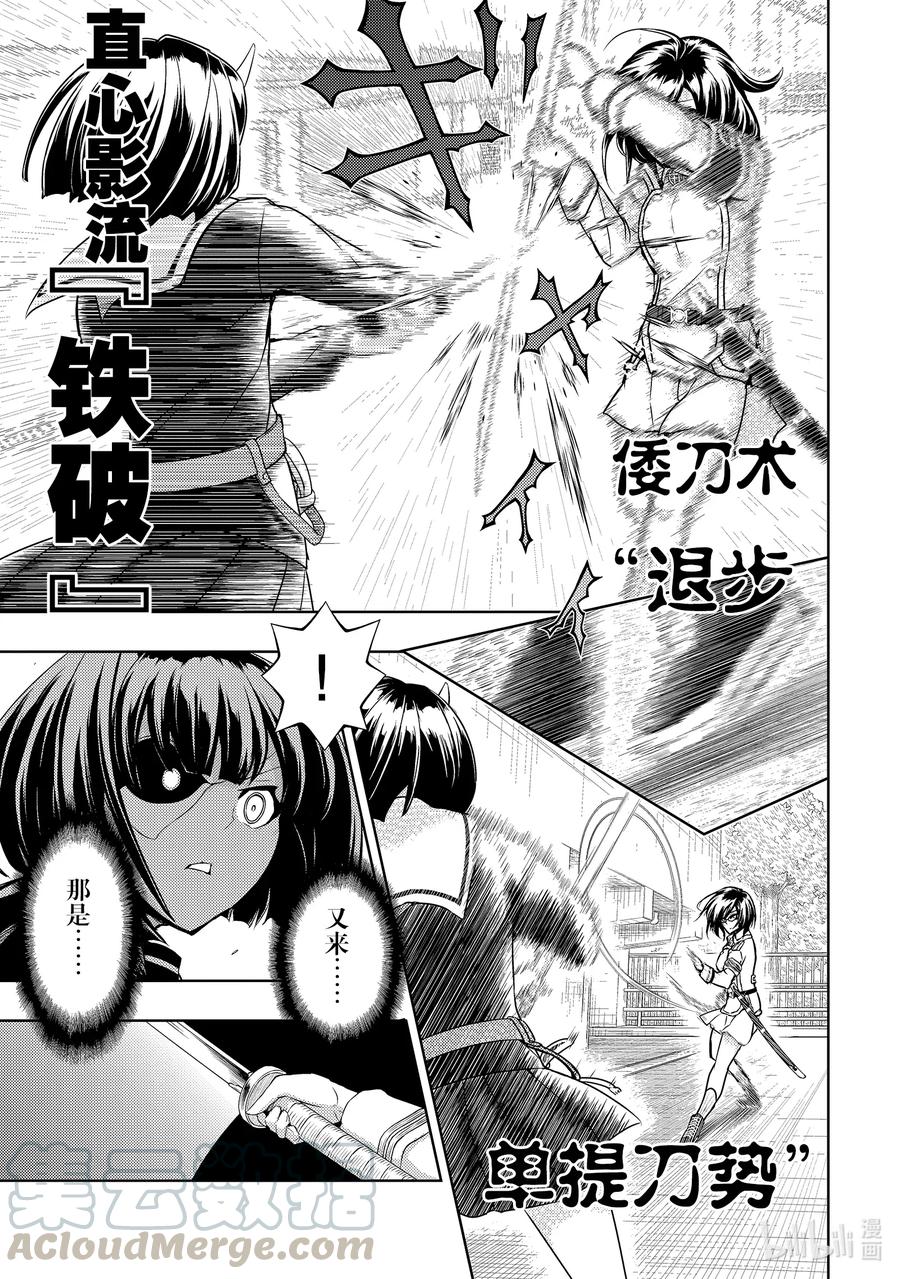 67『劈』开-武装少女Machiavellism-黑神游夜,神崎歌留奈,角川集团（第16张）