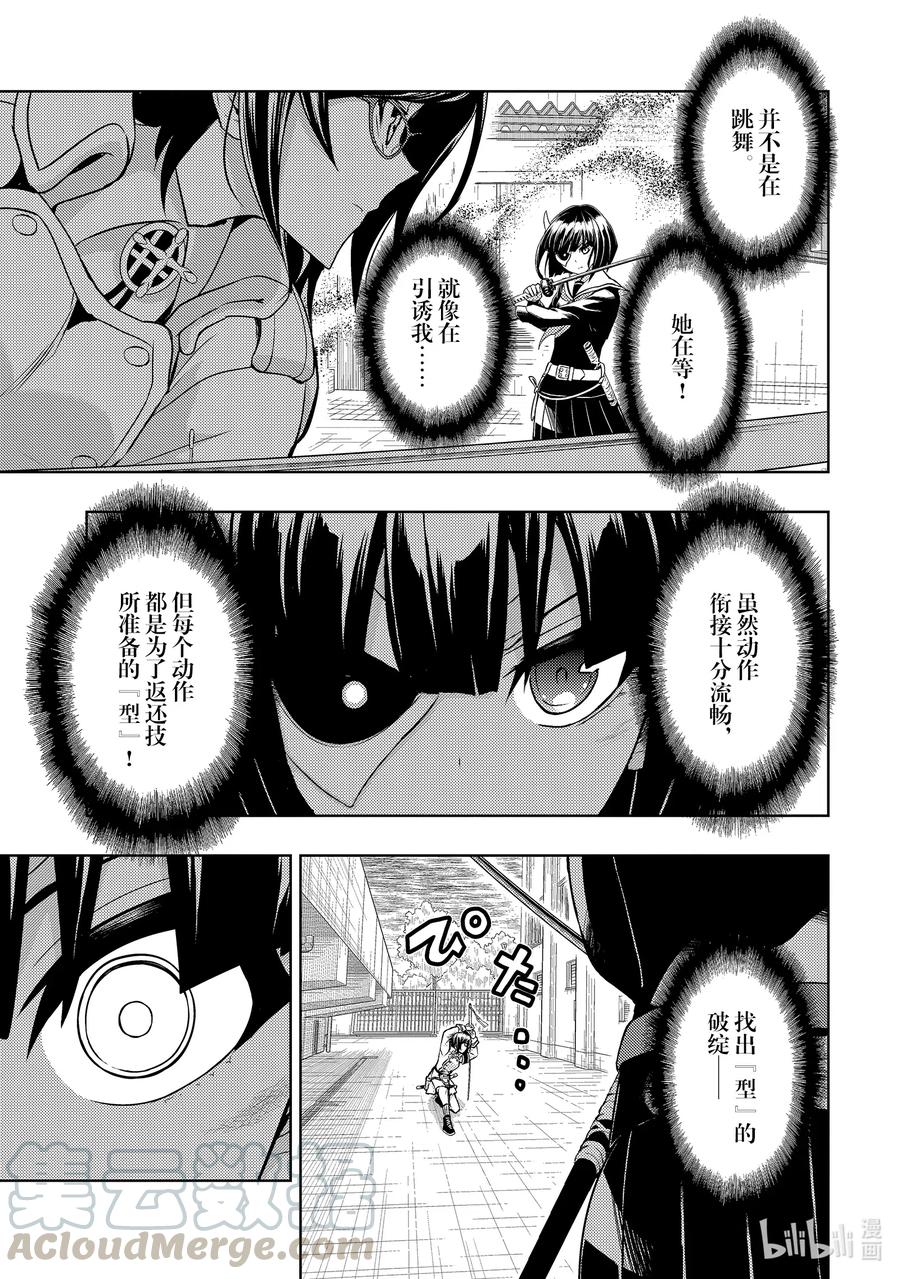67『劈』开-武装少女Machiavellism-黑神游夜,神崎歌留奈,角川集团（第18张）