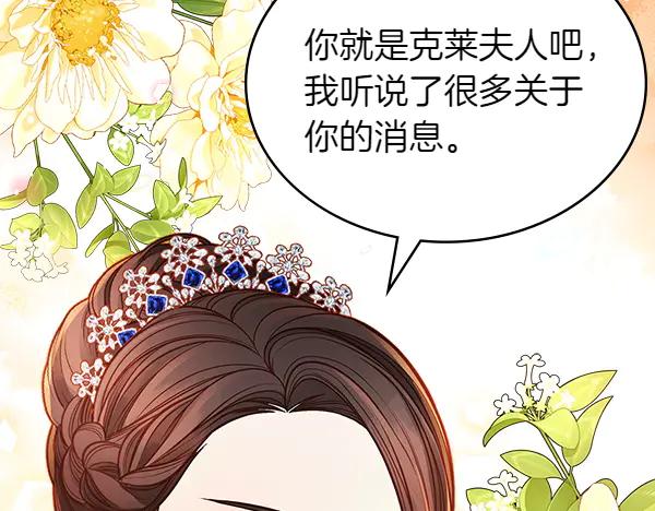 第108话与皇帝交涉-公爵夫人的秘密服装店-sizh+ All ages Ga（第10张）