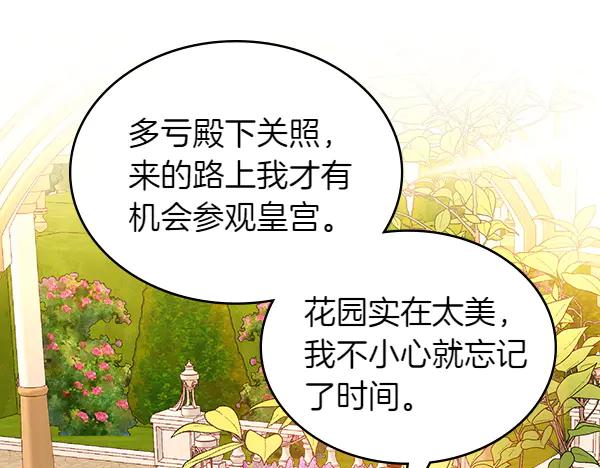 第108话与皇帝交涉-公爵夫人的秘密服装店-sizh+ All ages Ga（第14张）