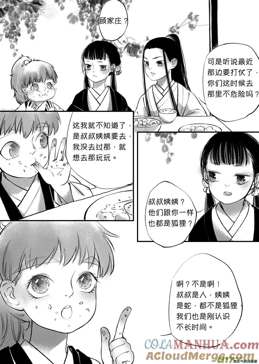 顾家风云之旋涡篇3顾家风云之旋涡篇3-尚善-作者: 蒋家梅子（第6张）