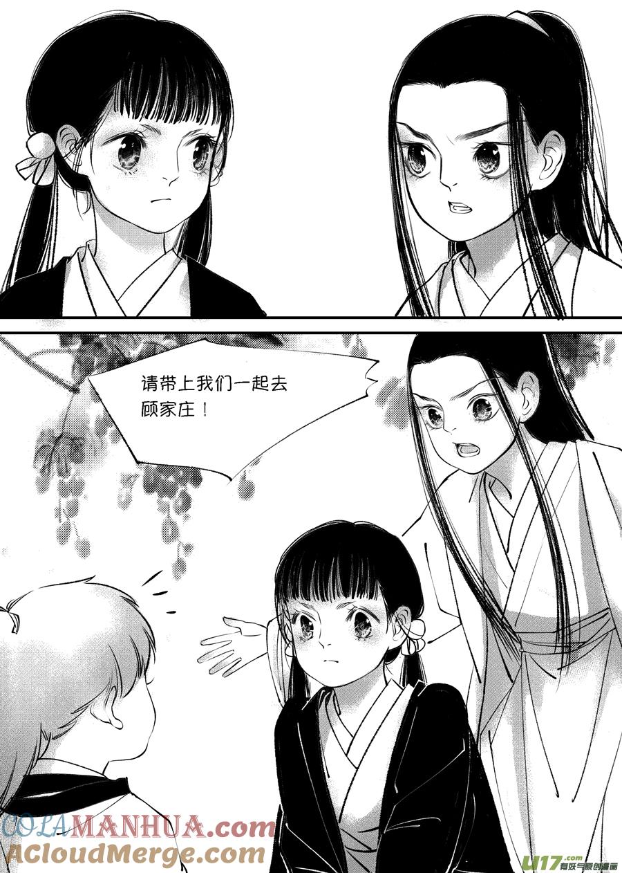 顾家风云之旋涡篇3顾家风云之旋涡篇3-尚善-作者: 蒋家梅子（第10张）