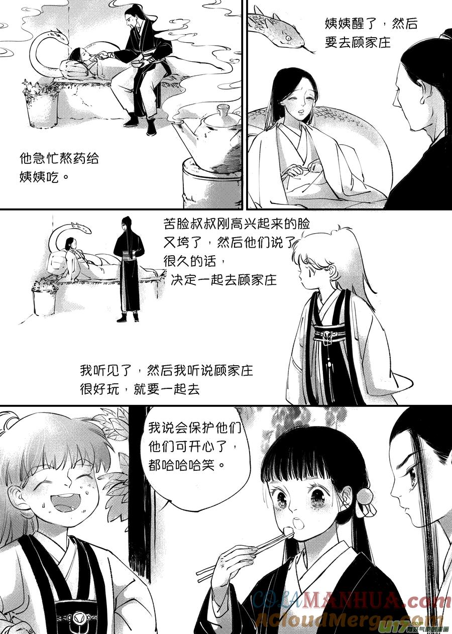 顾家风云之旋涡篇3顾家风云之旋涡篇3-尚善-作者: 蒋家梅子（第8张）