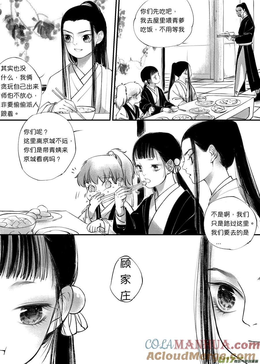 顾家风云之旋涡篇3顾家风云之旋涡篇3-尚善-作者: 蒋家梅子（第5张）