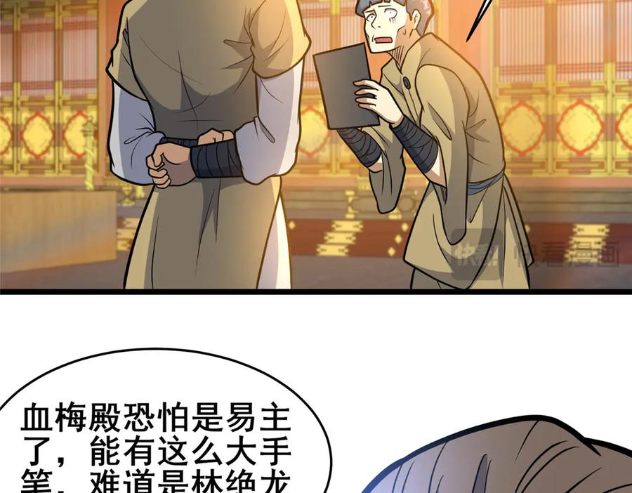 204符到-都市极品医神-破界互动（第28张）