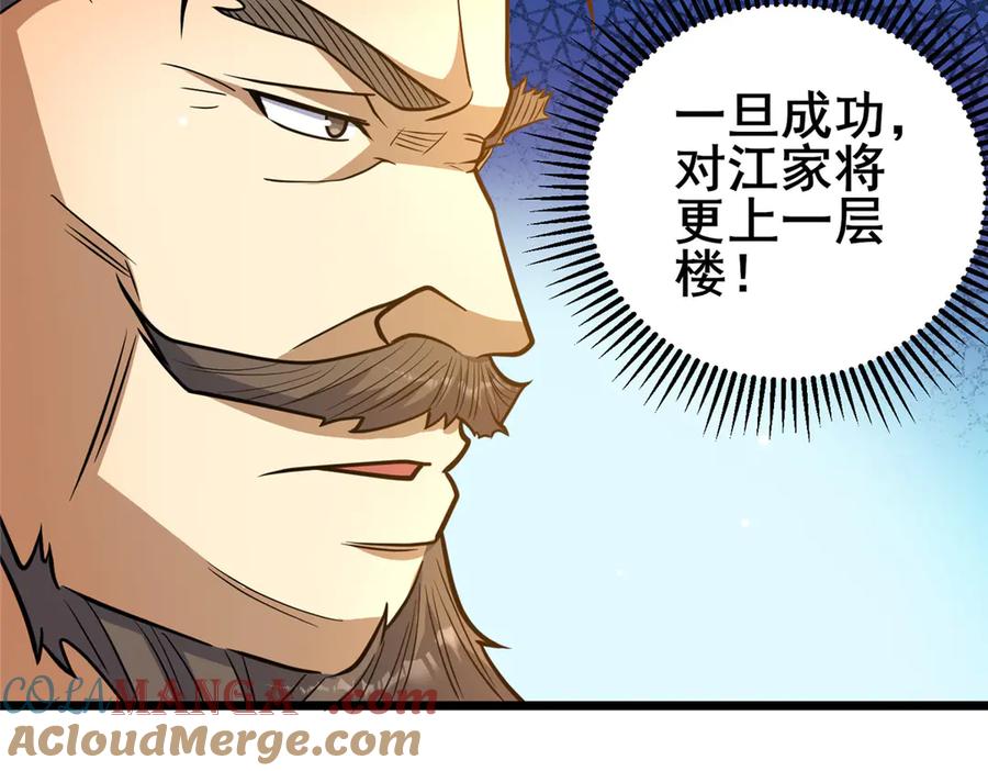 204符到-都市极品医神-破界互动（第9张）