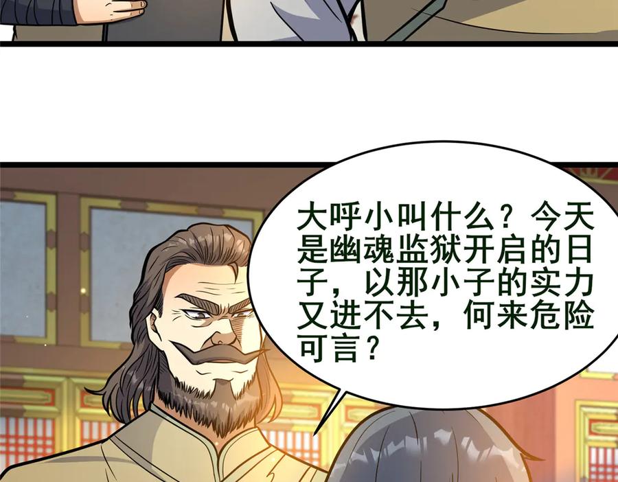 204符到-都市极品医神-破界互动（第12张）