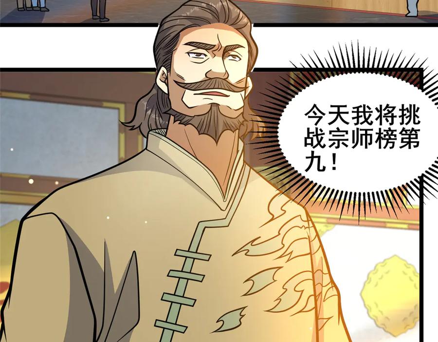 204符到-都市极品医神-破界互动（第6张）