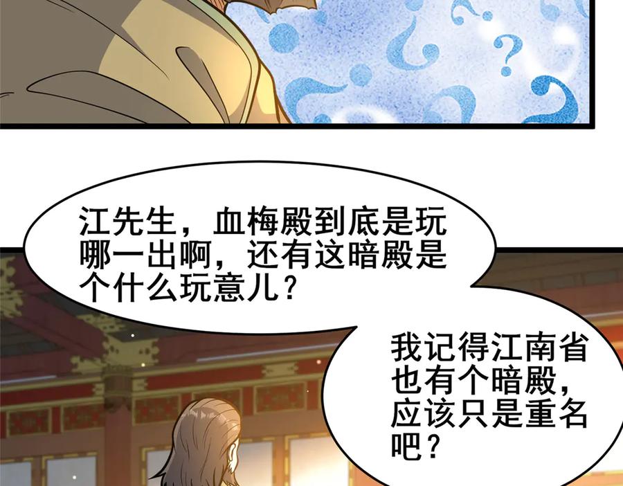 204符到-都市极品医神-破界互动（第26张）