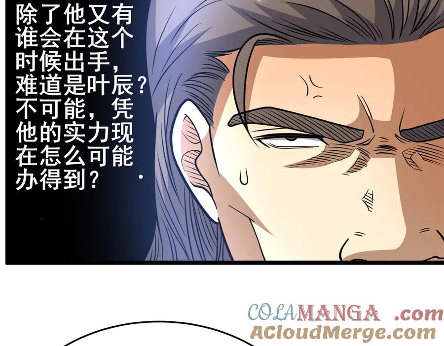 204符到-都市极品医神-破界互动（第33张）