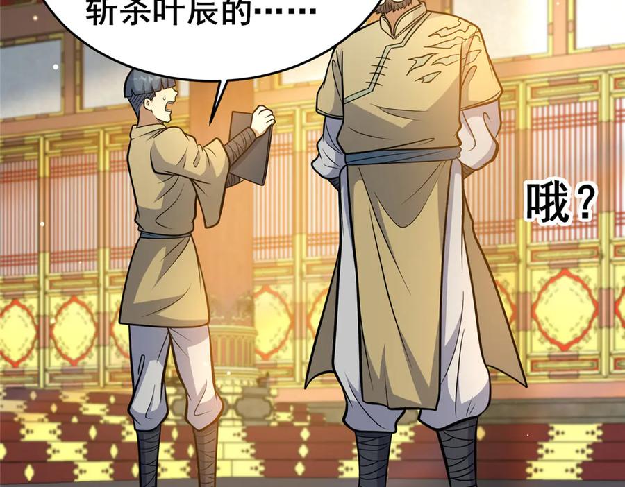 204符到-都市极品医神-破界互动（第18张）