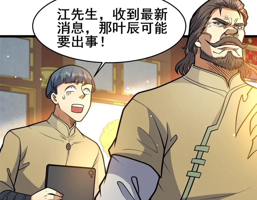 204符到-都市极品医神-破界互动（第11张）