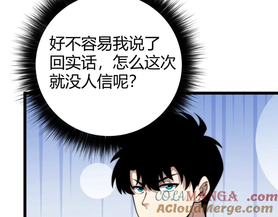 第37话不可饶恕！-力量点满？我可是亡灵法师啊！-17K小说网+吃掉小杏仁（原著）+黑鸟社（制作）（第21张）