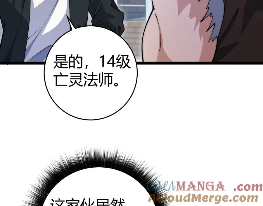 第37话不可饶恕！-力量点满？我可是亡灵法师啊！-17K小说网+吃掉小杏仁（原著）+黑鸟社（制作）（第13张）