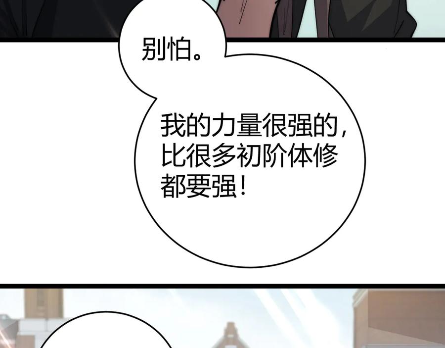 第37话不可饶恕！-力量点满？我可是亡灵法师啊！-17K小说网+吃掉小杏仁（原著）+黑鸟社（制作）（第18张）