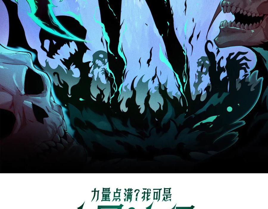第60话深海之渊-力量点满？我可是亡灵法师啊！-17K小说网+吃掉小杏仁（原著）+黑鸟社（制作）（第10张）
