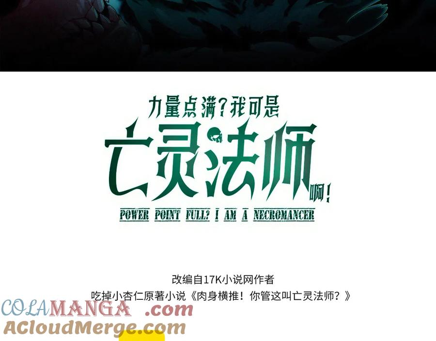 第80话黑暗深处-力量点满？我可是亡灵法师啊！-17K小说网+吃掉小杏仁（原著）+黑鸟社（制作）（第9张）