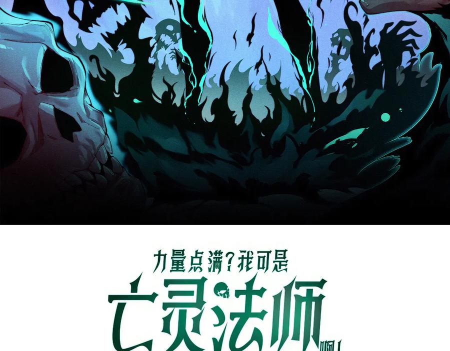 第82话左柚的消息-力量点满？我可是亡灵法师啊！-17K小说网+吃掉小杏仁（原著）+黑鸟社（制作）（第8张）