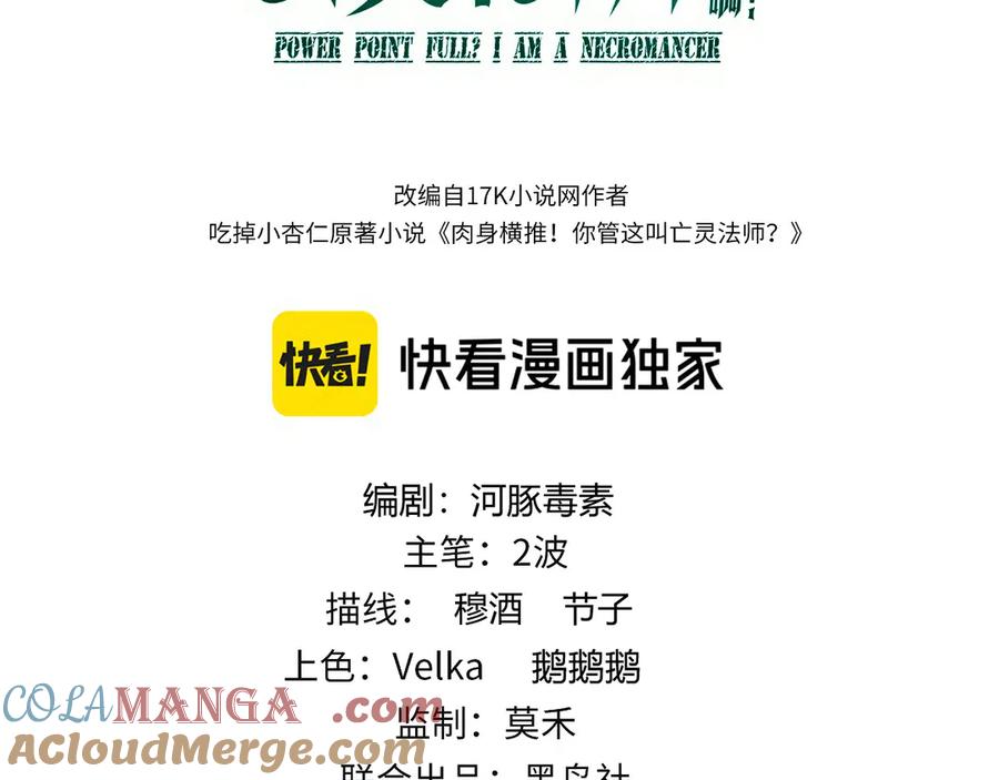 第82话左柚的消息-力量点满？我可是亡灵法师啊！-17K小说网+吃掉小杏仁（原著）+黑鸟社（制作）（第9张）