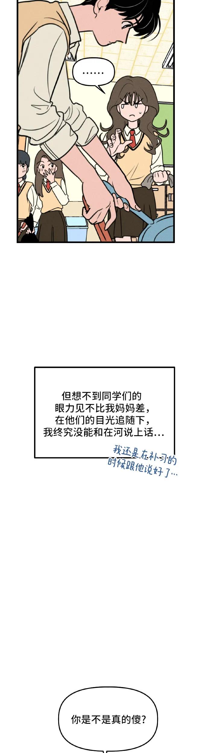 第2话-我们的秘密关系-Cakenyam（第21张）