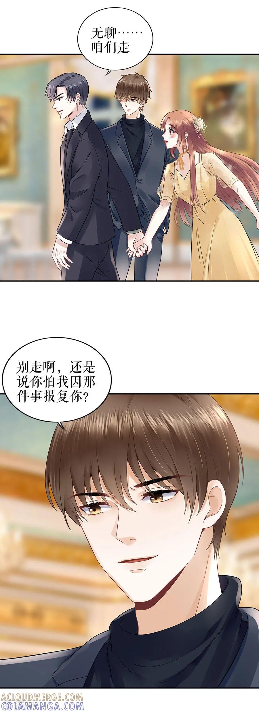 第23话不许再接近他-他liao人又偷心-云端漫画（第5张）