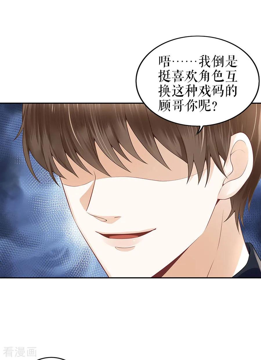 第23话不许再接近他-他liao人又偷心-云端漫画（第6张）
