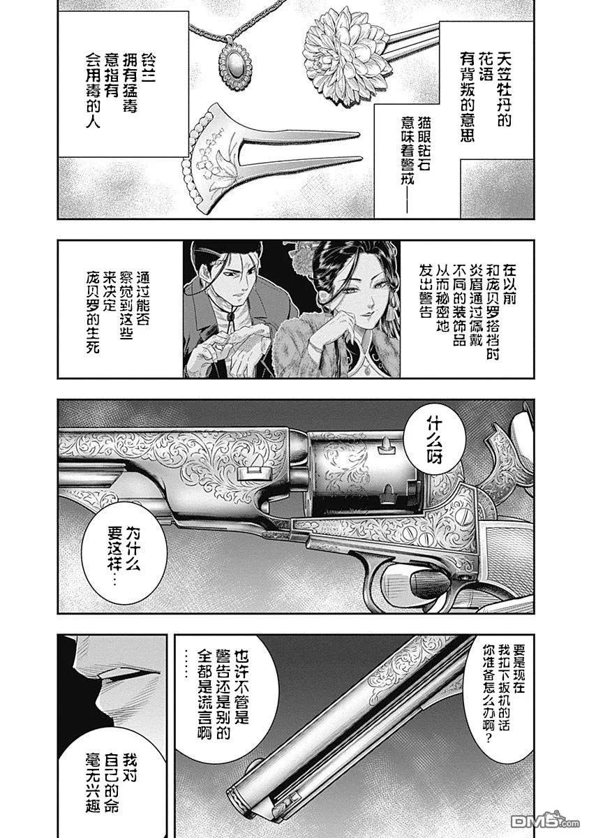 第26话-杀手餐厅-河合孝典 平山梦明（第12张）