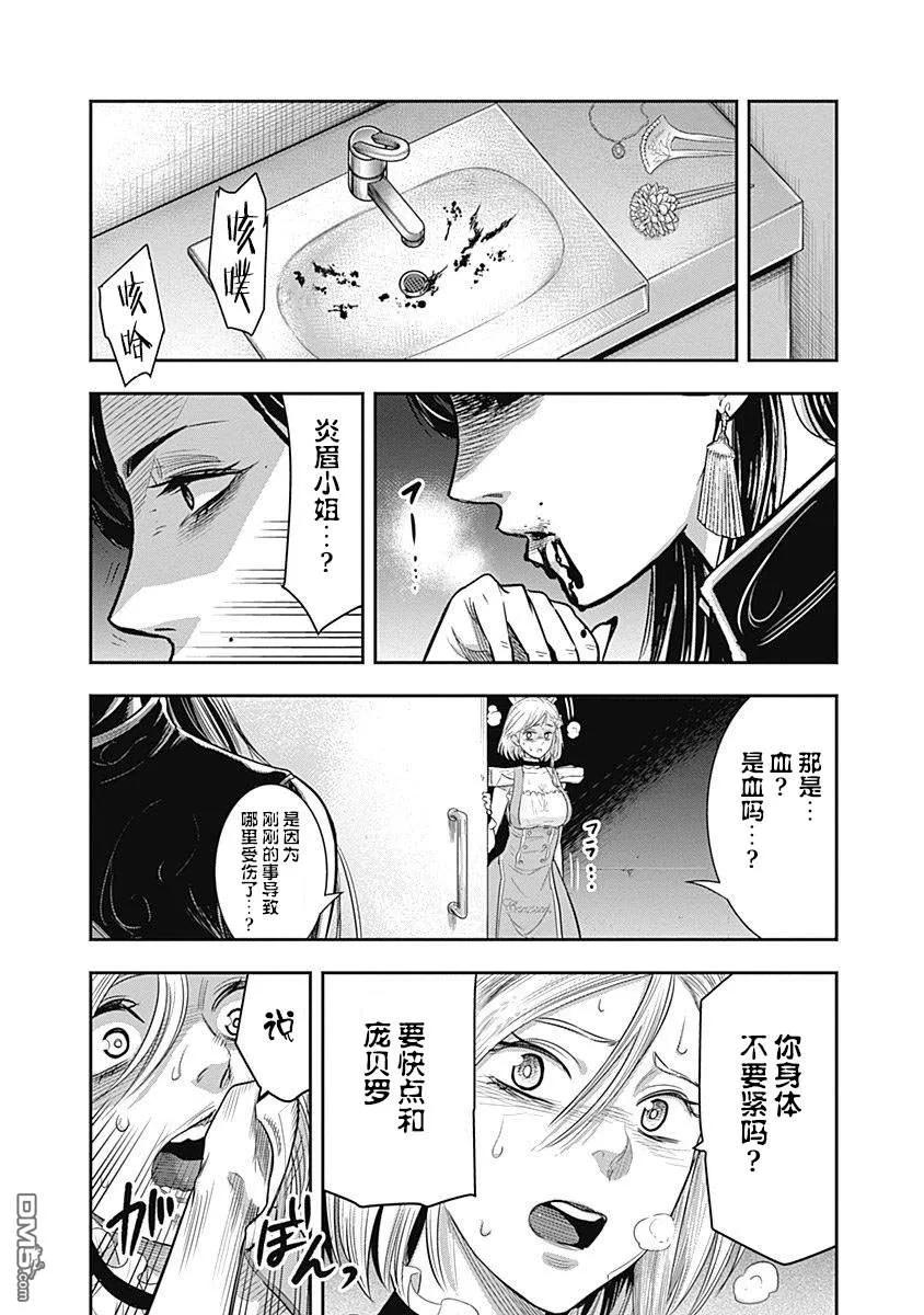第26话-杀手餐厅-河合孝典 平山梦明（第14张）