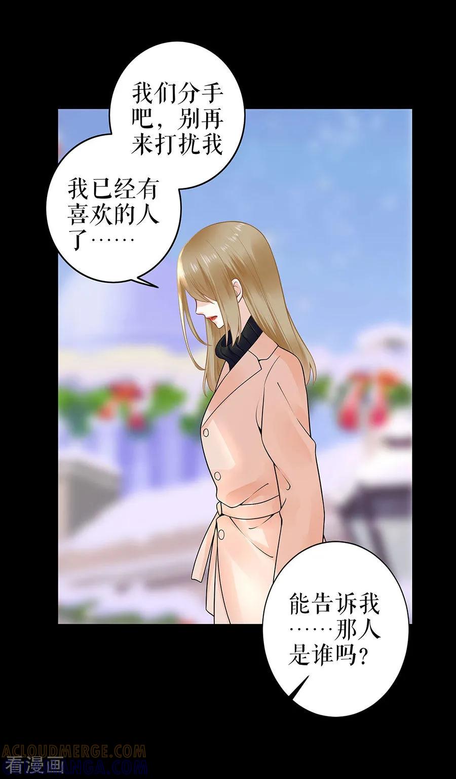 第23话不许再接近他-他liao人又偷心-云端漫画（第9张）