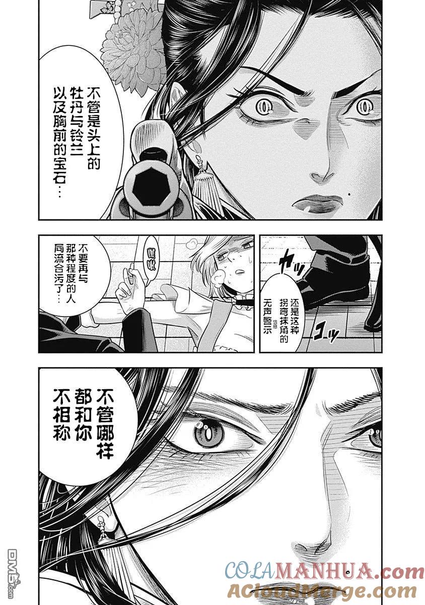 第26话-杀手餐厅-河合孝典 平山梦明（第11张）