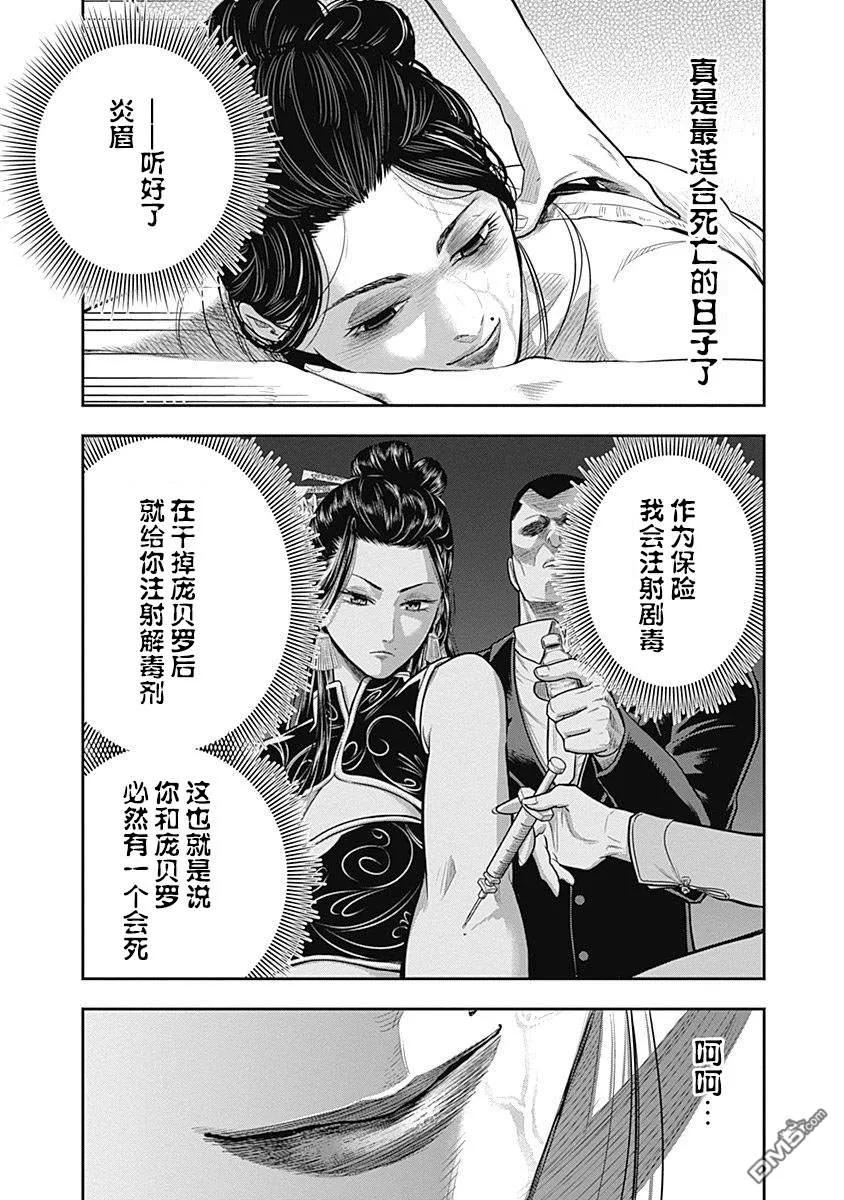 第26话-杀手餐厅-河合孝典 平山梦明（第18张）